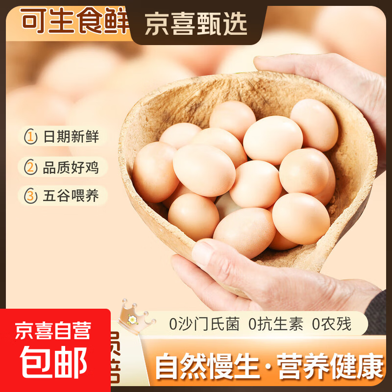 可生食新鲜鸡蛋60g/枚农场直发溏心蛋早餐生鲜土鸡蛋 可生食鲜鸡蛋10枚=