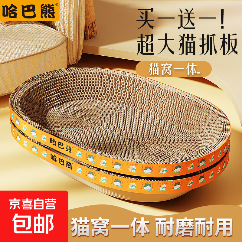 【限时500单】买一送一猫抓板不掉屑磨爪神器瓦楞纸猫咪玩具猫窝 【猫抓板x2】椭圆形60边缘厚2.5厘米