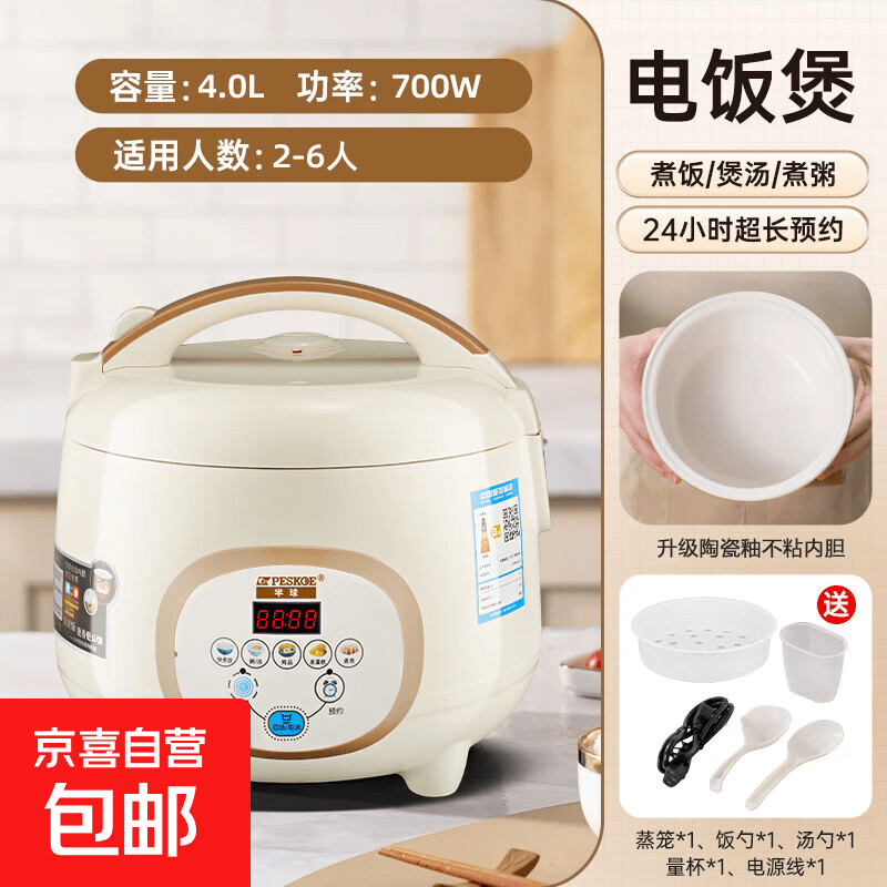 半球（PESKOE）电饭煲电饭锅多功能全智能24小时预约家用迷你饭煲1.8L-5L电饭煲单人食煮 米黄色 4L 智能预约款【陶瓷釉釜胆】