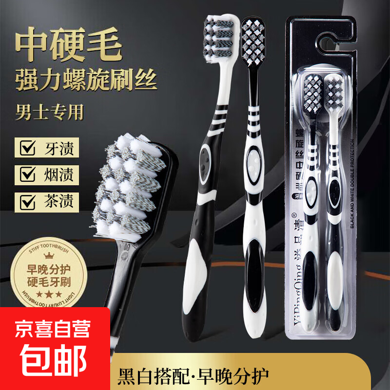【强力去渍】硬毛牙刷 深层清洁牙渍牙垢 告别烟渍茶渍 超猛男士丨螺旋中硬毛牙刷 4支