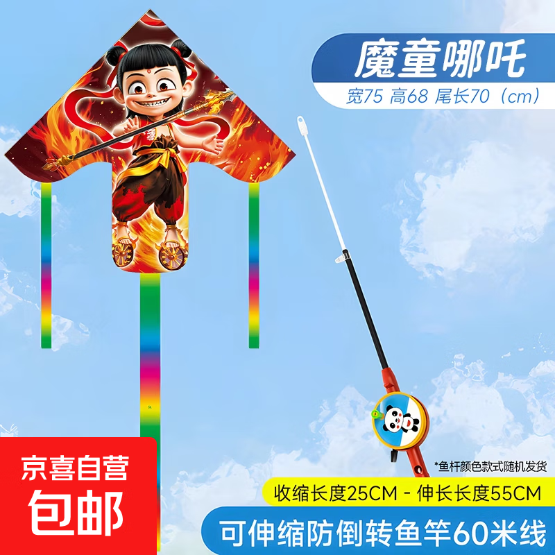 哪吒风筝新款潍坊儿童微风易飞网红大人专用卡通手持钓鱼竿轮盘线 （魔童哪吒）送可伸缩杆含60米