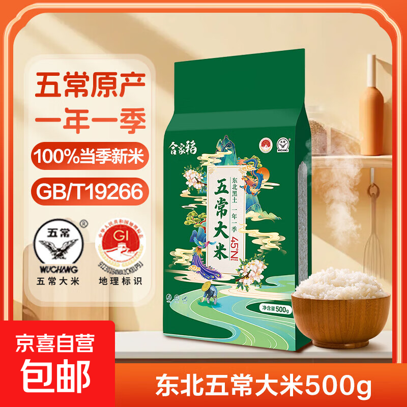 当季新米五常大米东北核心产区一年一季100%香米真空锁鲜包邮 五常大米500g