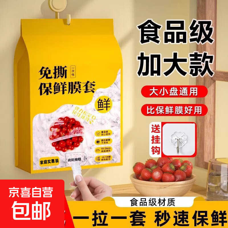 壁挂抽取式一次性保鲜膜套家用食品级保鲜罩冰箱剩菜保鲜袋子 壁挂抽取式 500只 大小盘通用(贈挂钩)
