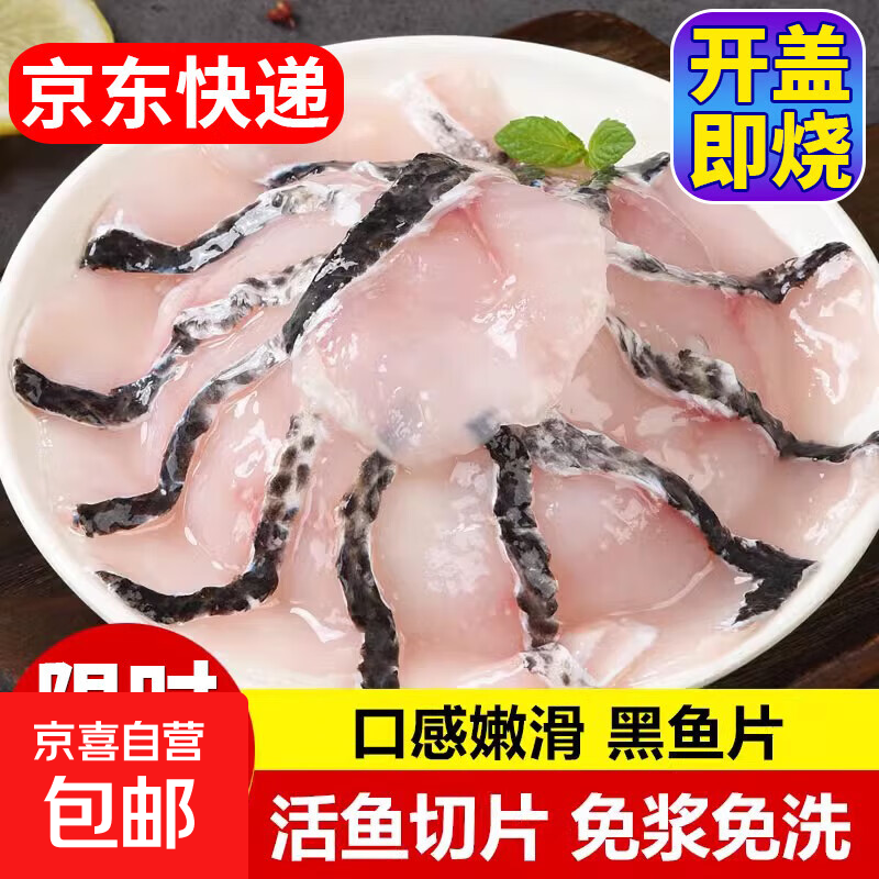 免浆黑鱼片新鲜冷冻金汤酸菜鱼片商用火锅懒人菜半成品家用预制菜 4盒（共1000g）