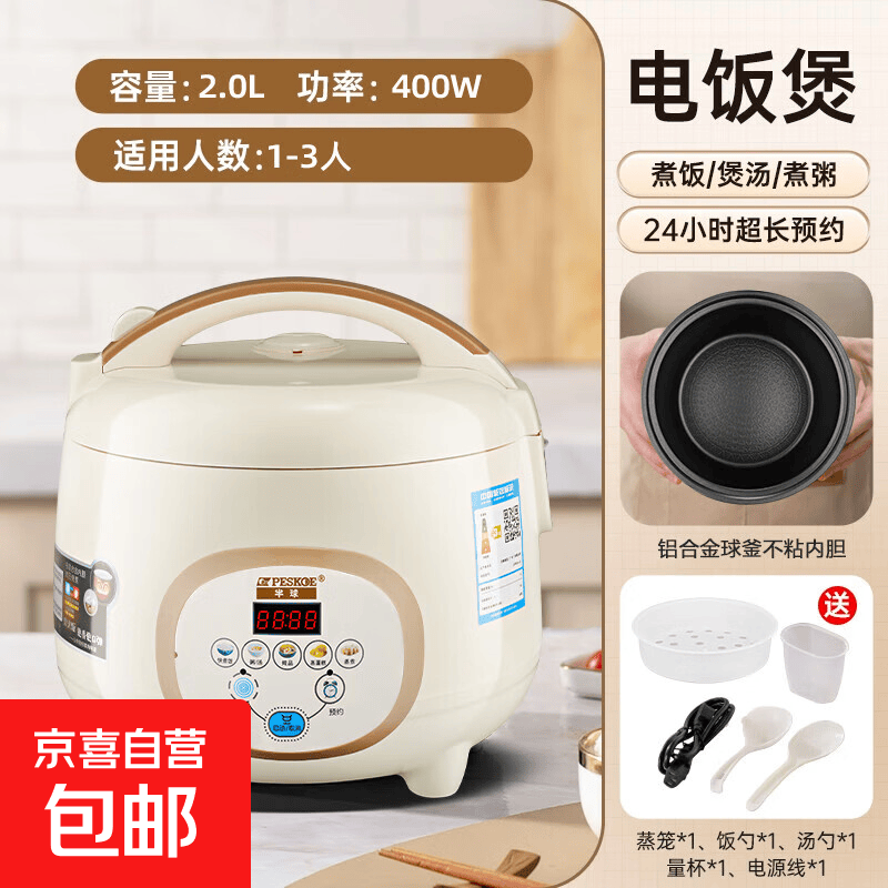 半球（PESKOE）电饭煲电饭锅多功能全智能24小时预约家用迷你饭煲1.8L-5L电饭煲单人食煮 米黄色 2L 智能预约款【铝合金球釜胆】