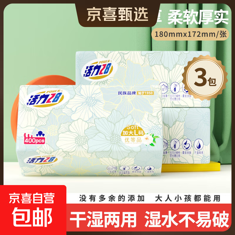 活力28抽纸5层加厚抽纸超韧抽纸抽纸整箱卫生纸批发纸巾擦手纸 5层 400张*3包