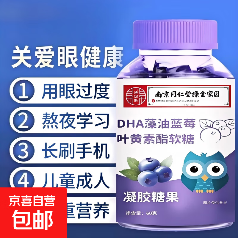 蓝莓叶黄素酯软糖儿童学生成年呵护眼睛干涩模糊熬夜零食滋润眼 蓝莓叶黄素酯软糖60g(30颗）*1瓶