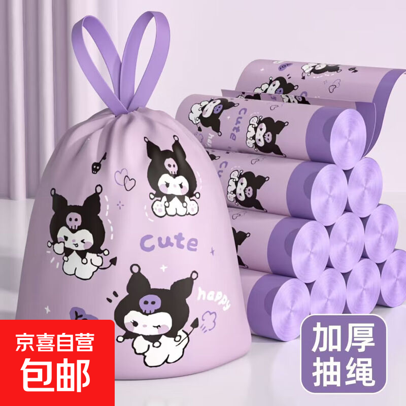 特惠库洛米印花垃圾袋大号抽绳厨房家用清洁手提式加厚香薰垃圾袋 200只 45*45