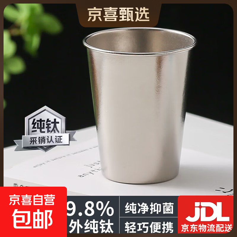 99.9%抑菌钛杯健康钛茶杯家用保鲜啤酒杯家用牛奶杯钛水杯咖啡杯 钛本色（含钛量99.8%） 400ML