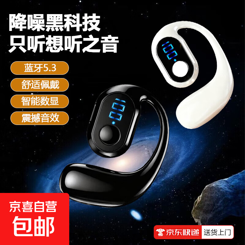 【舒适佩戴】无线蓝牙耳机不入耳挂式单耳运动跑步听歌长续航降噪通话智能数显挂耳式蓝牙耳机XD3E 黑色+白色【蓝牙5.3芯片+智能数显】旗舰款