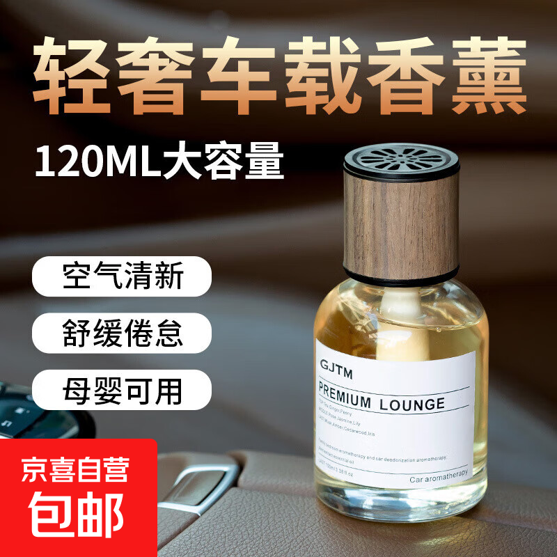GJTM车载香水汽车香薰摆件高级香氛持久淡香除异味车用除臭 好梦邂逅–山茶香【1瓶装】