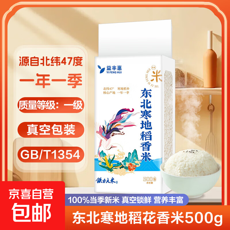 新米东北寒地稻香米当季大米口感软糯真空装长粒大米香米包邮 东北寒地稻香米500g