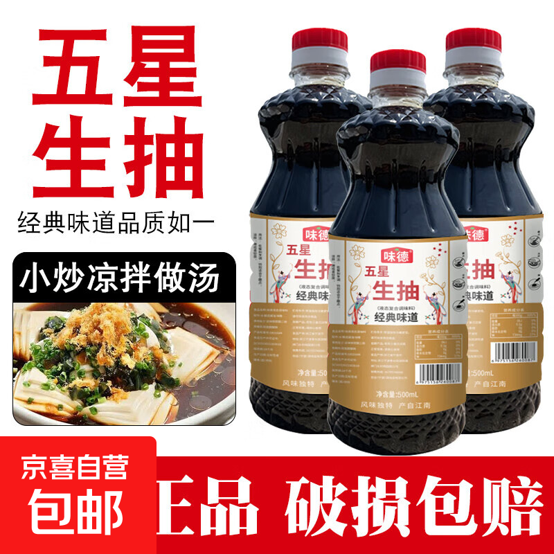 【采销推荐】生抽酱油 味极鲜上色增鲜调味料 五星生抽500ML