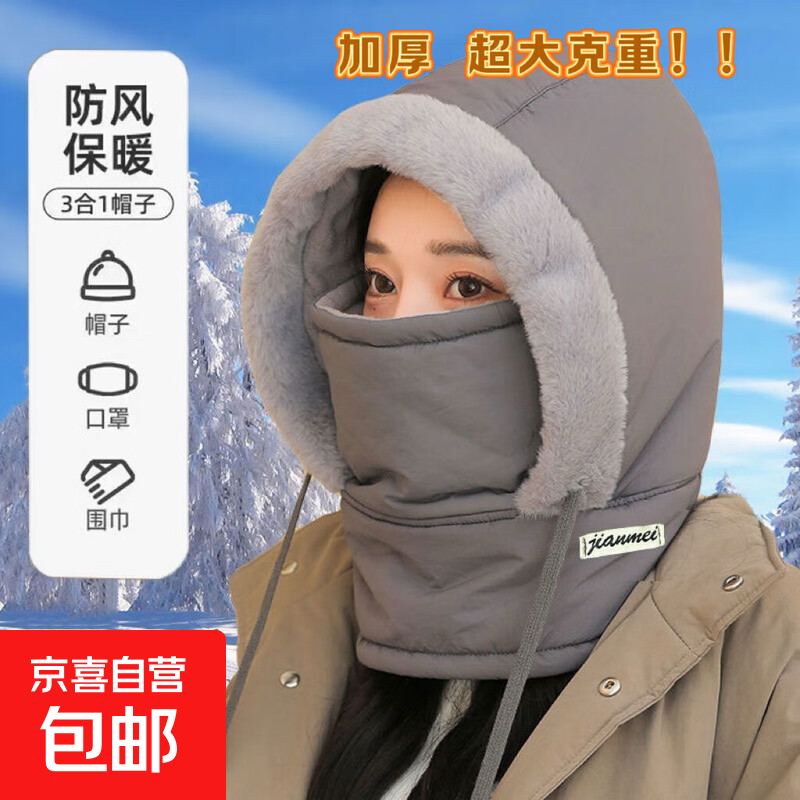 冬季保暖雷锋帽男女秋冬季骑行护耳加绒加厚防寒面罩围脖一体帽子 深灰色【加绒加厚】 均码