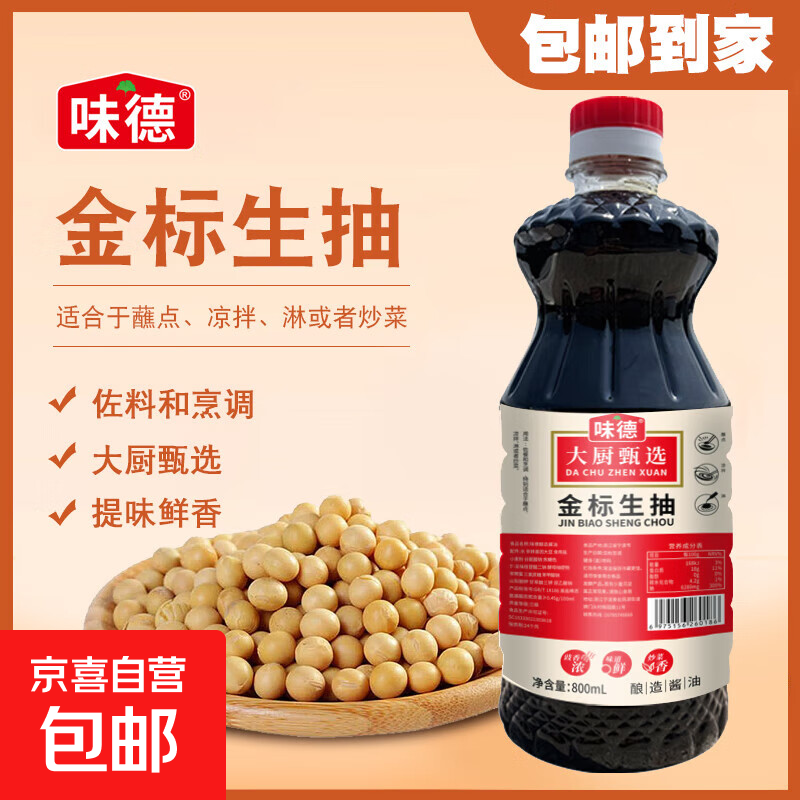 【采销严选】生抽酱油 厨房调味料味极鲜 凉拌炒菜  家用商用 金标三级酿造生抽 800ml