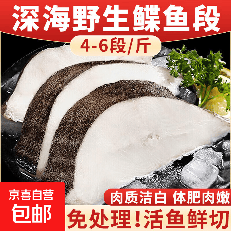 深海鲽鱼段 免处理超大鸦片鱼比目鱼碟鱼身切块 新鲜冷冻生鲜鱼类 鲽鱼段净重500g*4包