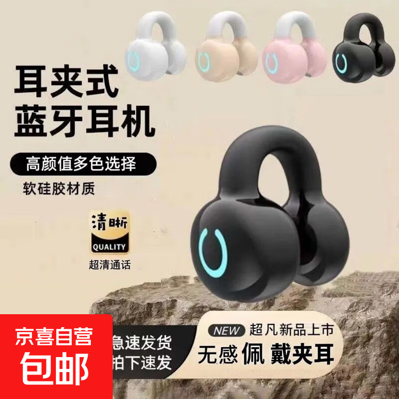 夹耳式无线蓝牙耳机2025新款跑步运动超长续航大电量高颜值不入耳开放式 黑色