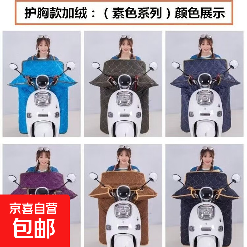 电动车冬季挡风被加绒加厚电瓶车加大防水电瓶摩托车保暖防风通用 多种颜色随机发