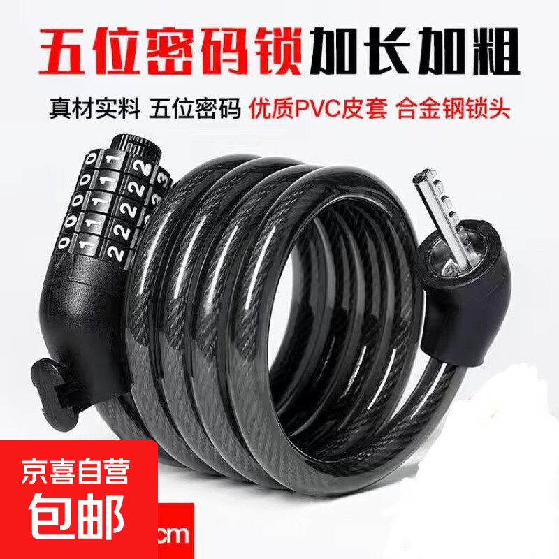 自行车锁山地车电动单车密码锁电瓶摩托车便携式防盗门锁加粗车锁 5位密码锁-120cm-无锁架