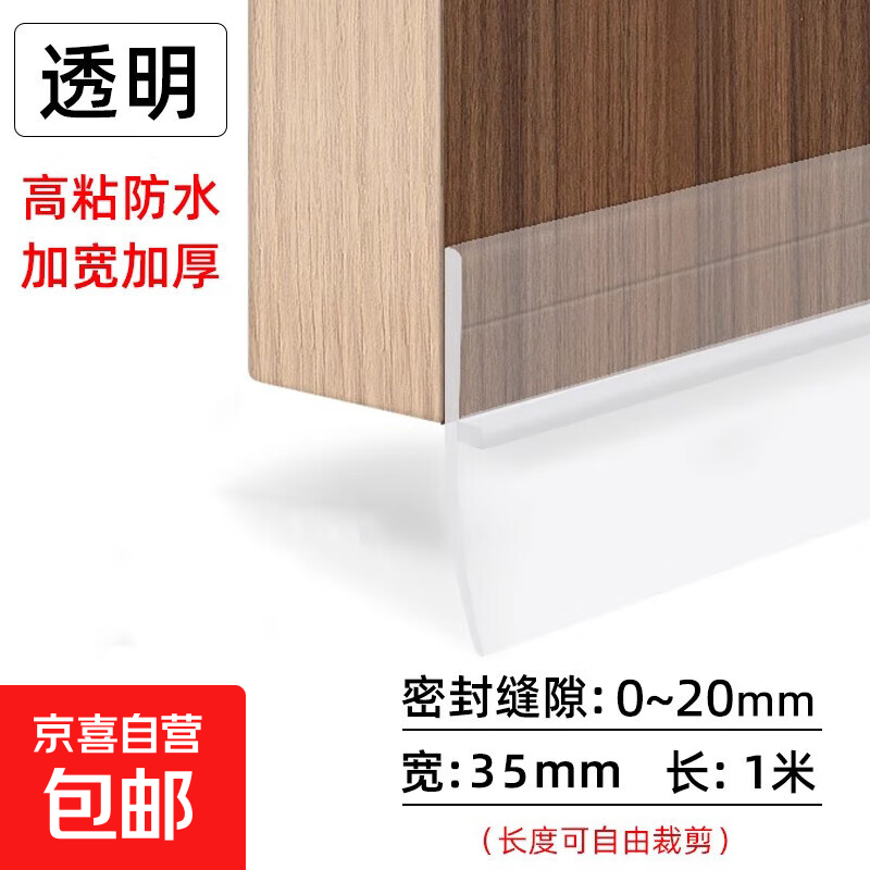 门缝门底密封条自粘隔音防盗门缝隙挡板玻璃门胶条窗户挡风条防风 【复合宽35mm】透明色门底密封条 【单条装】1米/条