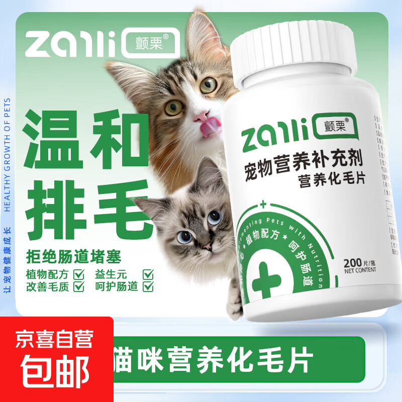 猫咪专用营养化毛膏猫草粒化毛片止吐毛球调理肠胃狗狗通用排毛 颤栗化毛球片1瓶