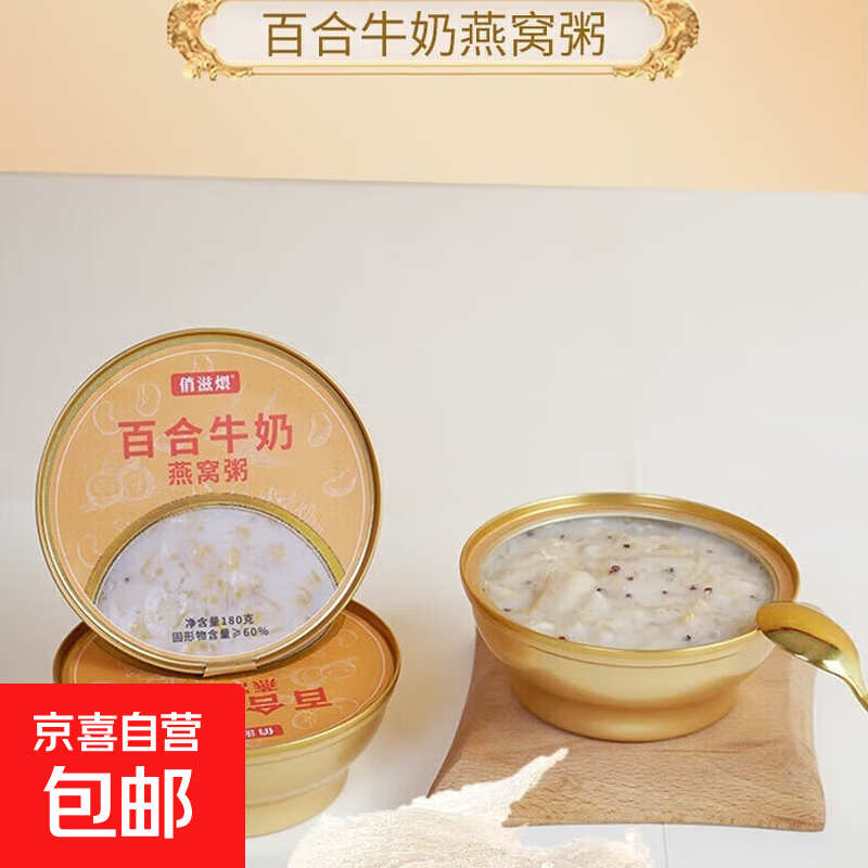 【活动专享】百合牛奶石斛五谷燕窝粥即食免煮早餐草本速食粥营养 【百合牛奶燕窝粥1碗】 180g*1盒