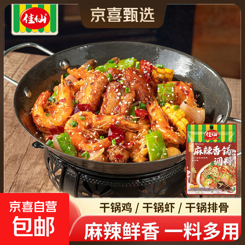 佳仙麻辣香锅炒菜调料酱香香锅底料包微辣干锅底料正宗商家用调料 【微辣3袋】重庆麻辣香锅调料50g*3