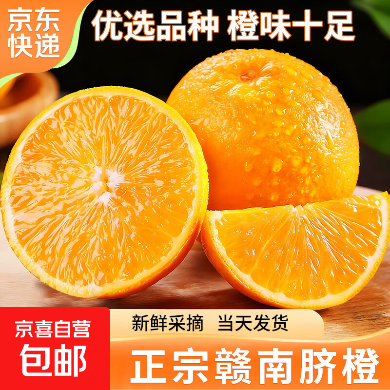 赣南脐橙正宗赣州橙子薄皮多汁当季现摘新鲜水果送礼整箱产地直发 带箱 1斤 小果 果径60mm+