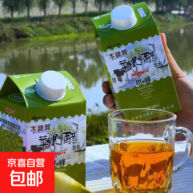 品质世峰苹果醋饮料480ml×5瓶/组0脂肪低能量酸爽解腻冰镇更好喝 世峰苹果醋原味480ml*1盒