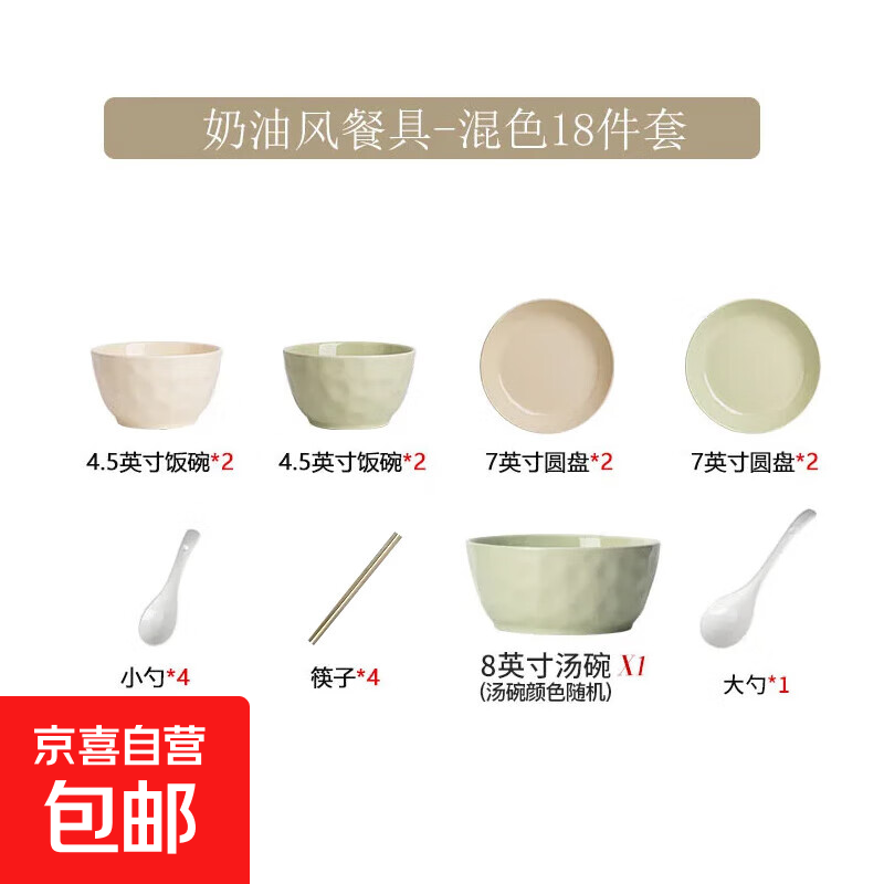 碗碟套装家用釉下彩奶油风碗盘餐具高颜值碗筷盘子碗具整套组合 混色18件套【升级配汤碗】