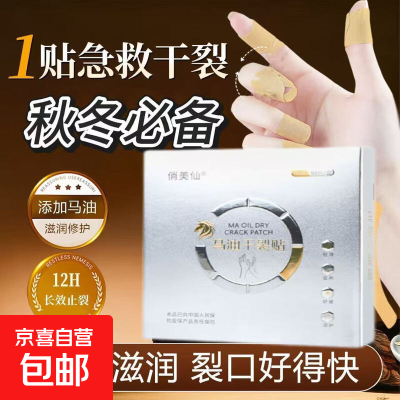 马油凡士林干裂贴手足皲裂防开裂口胶布护手指脚后跟秋冬独立包装 舒适透气【体验装 1盒50贴】独立包装