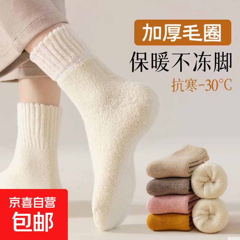 【暖冬必入】袜子女秋冬情侣防寒加厚毛圈毛巾地板袜防臭抗菌 颜色随机 【⭐超值专享】 1双 均码
