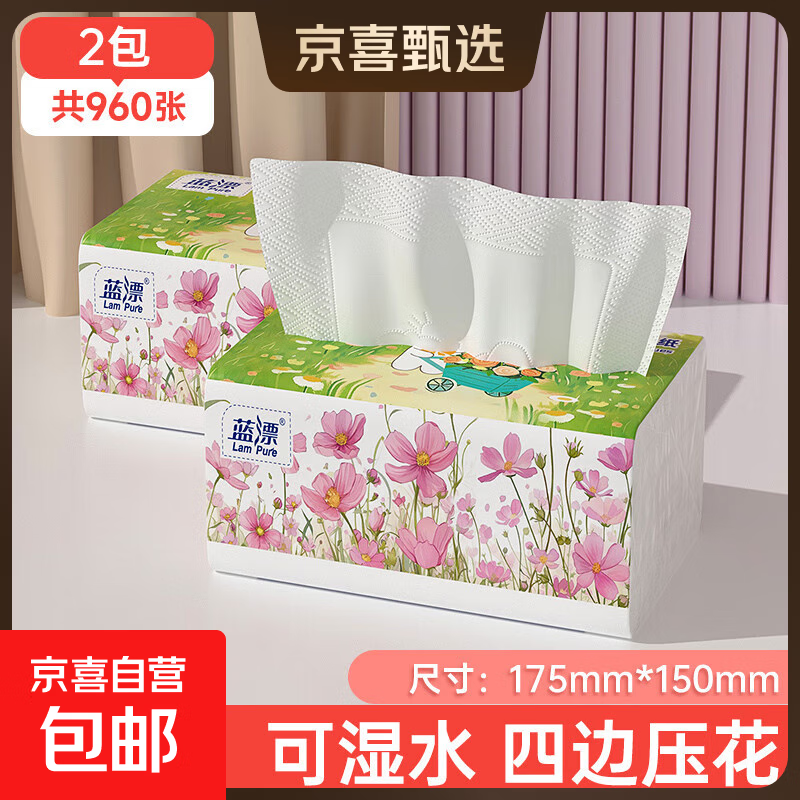 蓝漂纸巾抽纸面巾纸 原生木浆 超大包96抽5层加厚 4边压花 5层 480张*2包