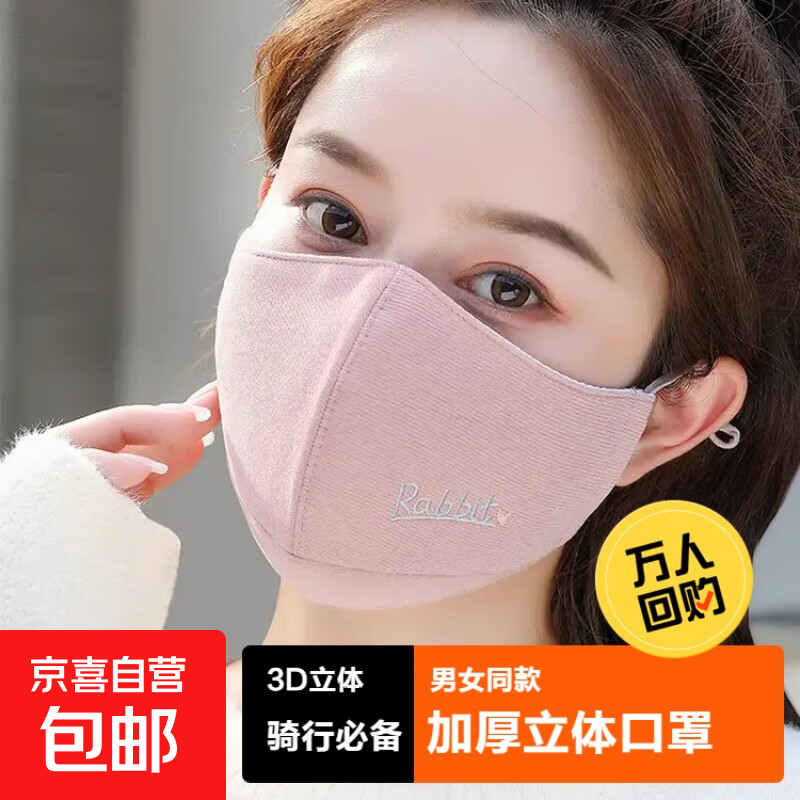 2025新款冬季口罩女高颜值加厚骑车防风防寒纯棉可洗骑行保暖面罩 防风保暖【粉色】单只装 均码