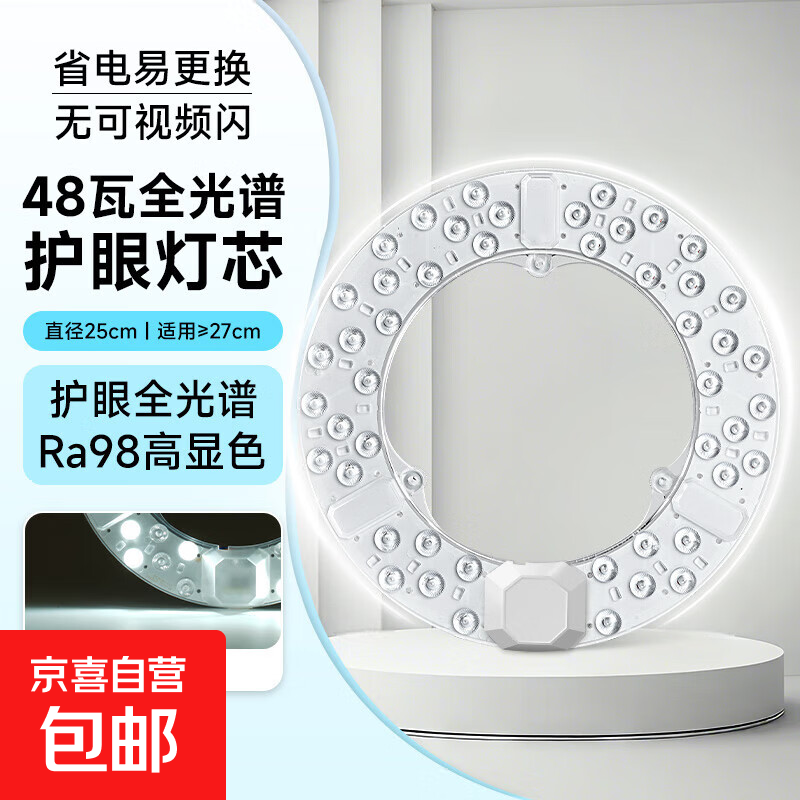 【京东送上门】全光谱led灯盘吸顶灯替换灯芯灯盘客厅卧室节能 全光谱/48W白光/直径25CM
