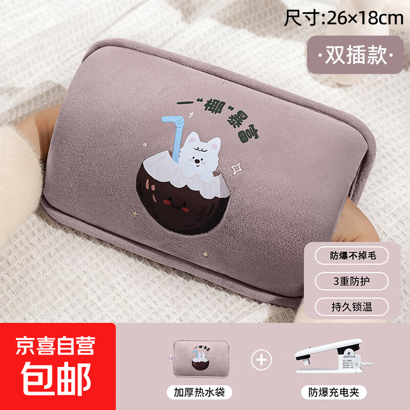 淘小沐仿兔毛电热水袋国标充电款安全防爆大容量暖被暖脚 一“椰”暴富【柔软牛奶绒】