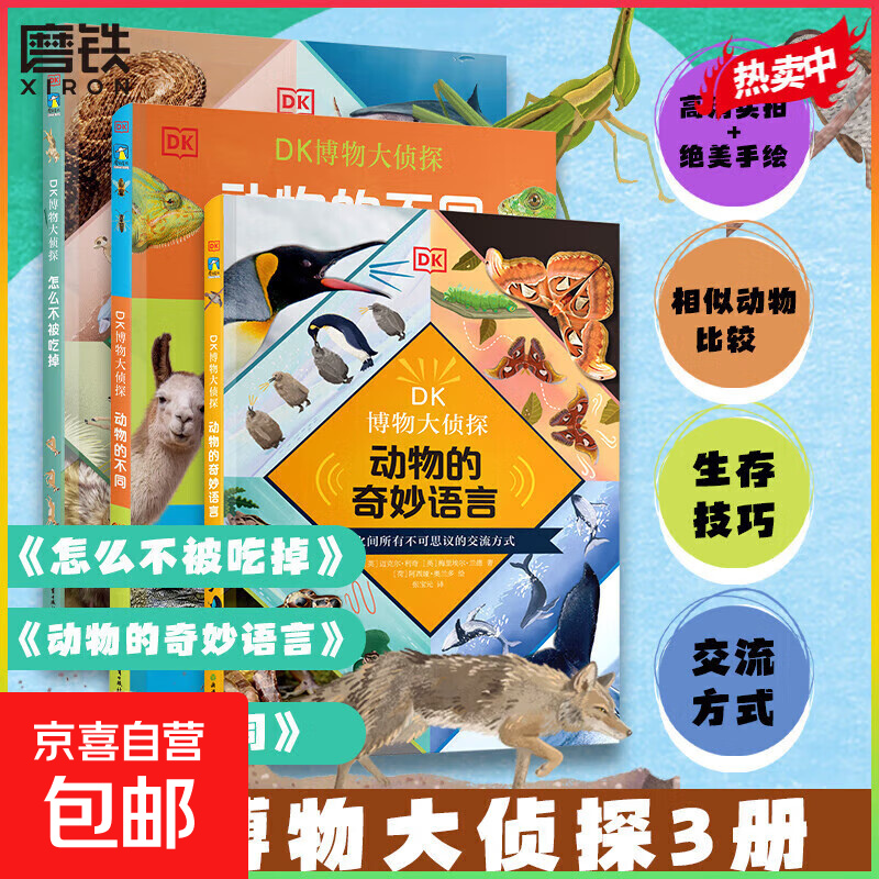 儿童纸上纪录片 小自然 现货速发高清图片视觉盛宴 20个有趣的自然主题 少儿科普绘本百科全书课外读物绘本漫画 波点童趣 陪读科普好故事磨铁图书正版书籍 【全3册】DK博物大侦探系列