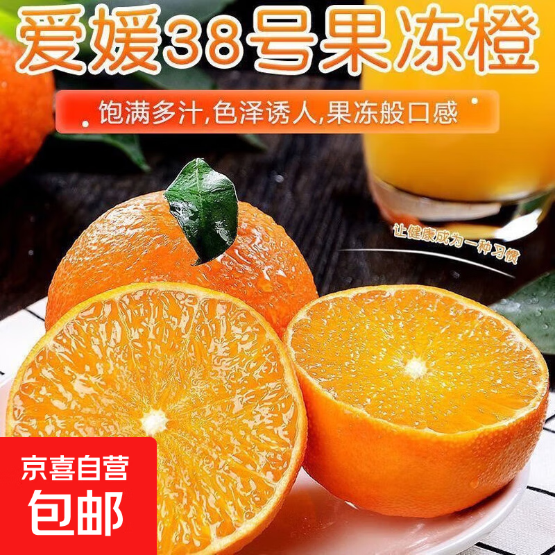 【今年新果】爱媛果冻橙38号新鲜橙子当季水果桔子橘子 爱媛橙带箱5斤