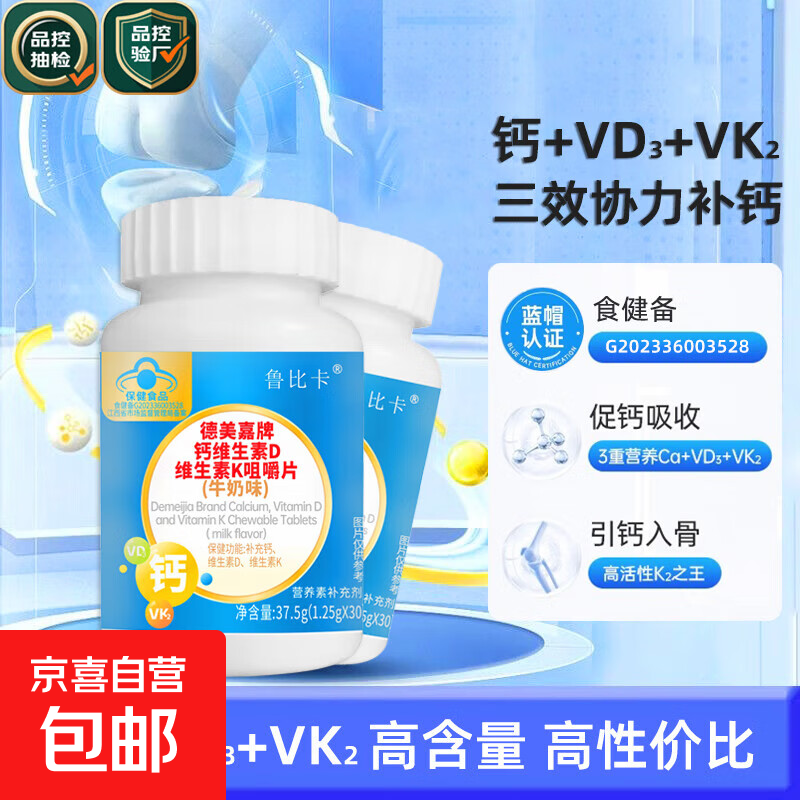 鲁比卡钙维生素D3K2复合钙片成人补钙维生素D维生素K中老年30片装 37.5g（1.25gx30）1瓶