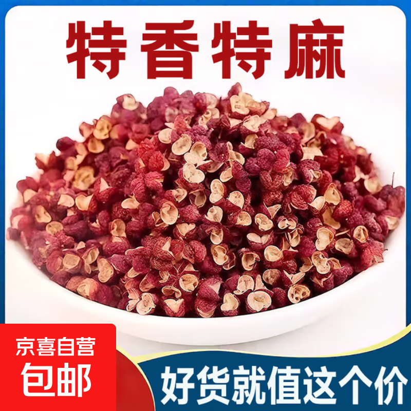 【特麻特香】大红袍红花椒新货精选花椒粒调料香料香辛原料 【特麻特香】红花椒200克/袋
