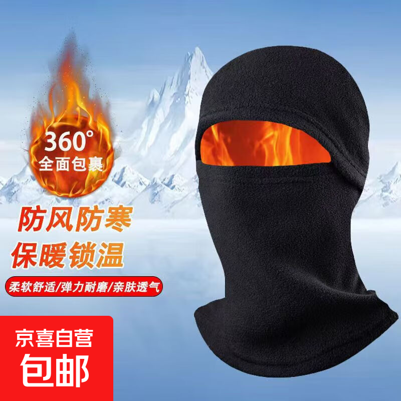 骑行保暖帽子冬季防风面罩摇粒绒全脸一体脖套头套摩托车防冻防寒 【加绒加厚】-黑色
