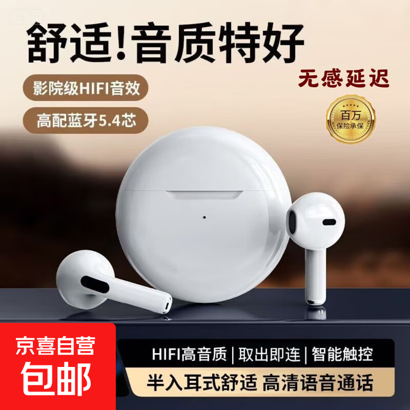 【京东物流】蓝牙耳机真无线半入耳式运动跑步游戏音乐通话降噪适用于小米苹果华为 月光白