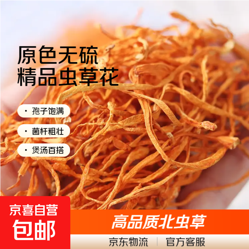 虫草花干货非特级煲汤北虫草蛹虫草农家新鲜菌菇干煲汤料包香菇炖 50g
