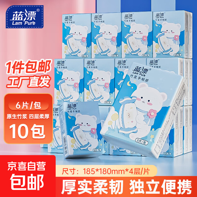 【萌宠系列】蓝漂手帕纸4层加厚可湿水小包纸巾抽纸便携餐巾纸 4层 6片*10包 【4层加厚】