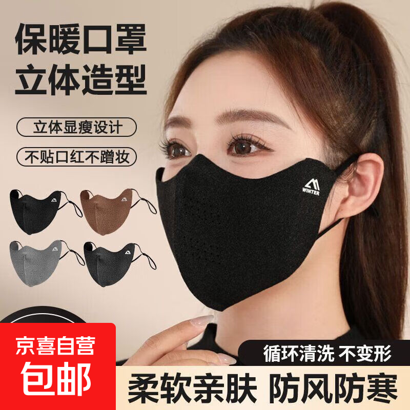 户外保暖口罩女秋冬美防风防寒大脸透气防护面罩防晒口罩男高颜值 黑色【1个装】新人专享