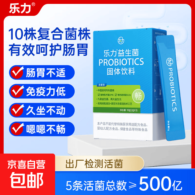 乐力乐力小蓝条益生菌粉500亿成人调理肠胃肠道益生元调理活菌冻干粉 5条*1盒 【新客使用装】