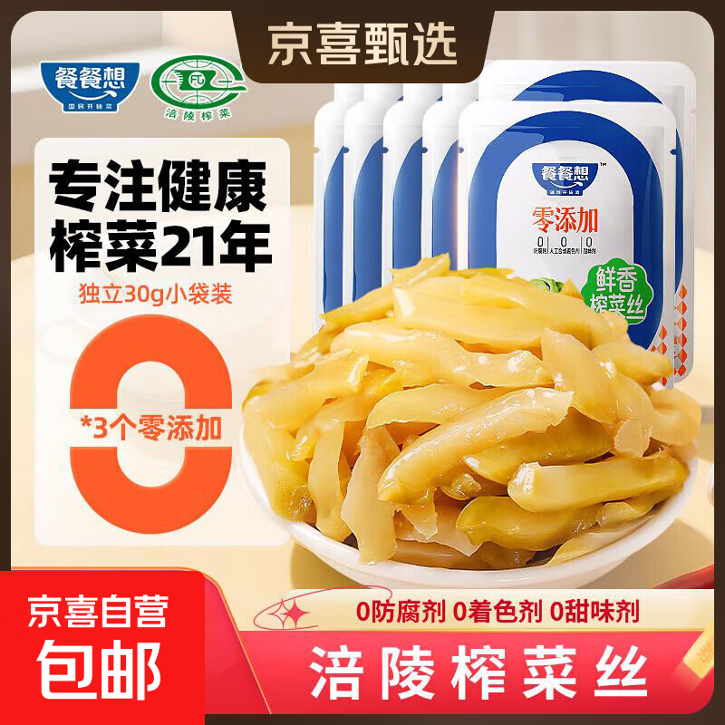 零添加榨菜丝30g小包装涪陵榨菜鲜香开胃咸菜下饭菜不辣 零添加榨菜丝30g*1包
