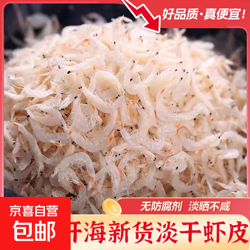 淡干虾皮干货食用海鲜虾皮家用儿童辅食即食海米海鲜小虾米干货 虾皮100g*1袋