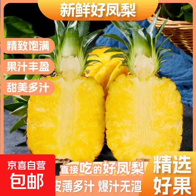 海南金钻凤梨新鲜水果当季应季正宗一级菠萝手撕大果整箱特产 1粒装小果 单果1-1.5斤