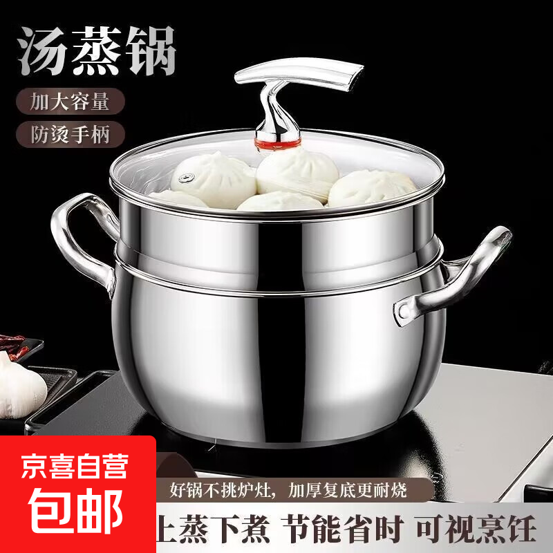 【专享】不锈钢加厚家用汤锅煲汤蒸饭蒸锅一体锅电磁炉燃气灶通用 24cm【可视盖+蒸屉】双层品质款手提柄- 24cm